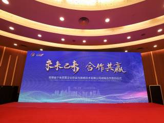 未来已来，合作共赢！